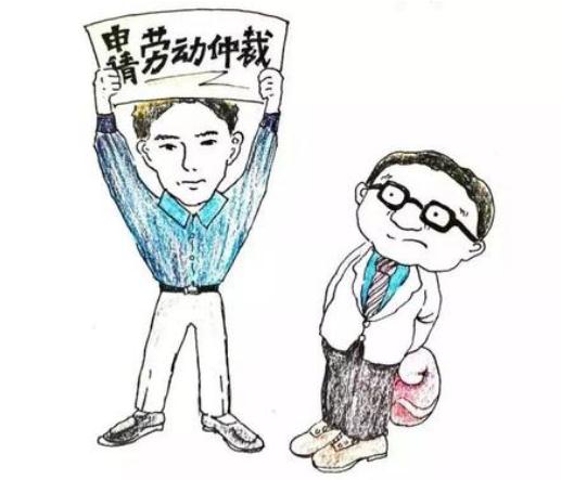  申请劳动仲裁的流程是怎样的？申请劳动仲裁的条件有哪些？