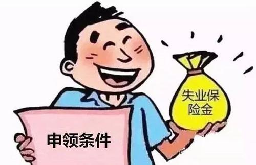 2020年失业保险金的标准不得低于多少？失业保险金每月多少钱？