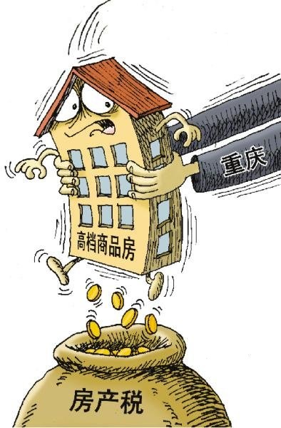 2020年重庆房产税征收标准是什么?重庆公寓收房产税吗?