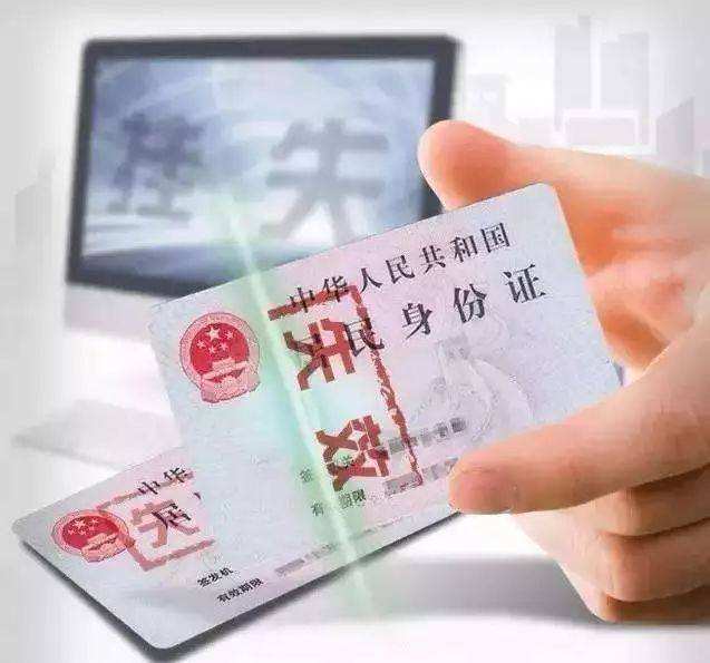 2020年身份证丢失新规是什么?身份证使用要注意什么?