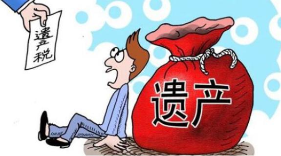 遗产继承需要交遗产税吗？遗产继承需要交什么税？