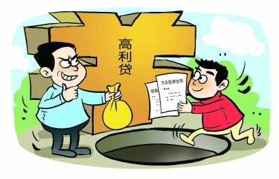 放高利贷是犯法的.