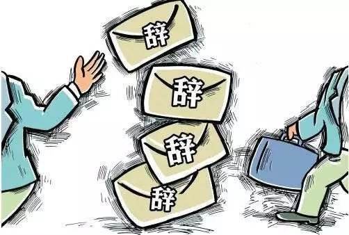 2020年劳动法规定多少天提出离职？离职不发工资去哪里投诉？