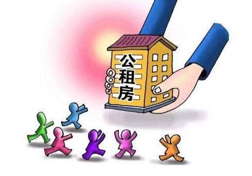 公租房2020年取消情形有哪些？公租房申请流程有哪些？