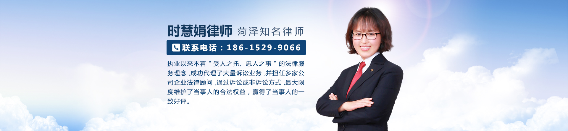 时慧娟律师