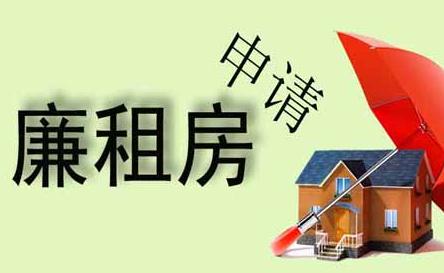 2020年申请廉租房收入标准是多少？哪些人不能申请廉租房？
