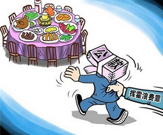 公款吃喝违反了哪些规定?公款违规吃喝怎么处罚?