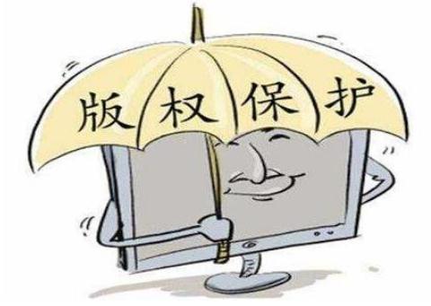 版权保护的期限是怎样的？版权保护的范围有哪些？