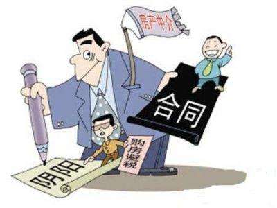 阴阳合同指的是什么？2020年阴阳合同有法律效力吗？