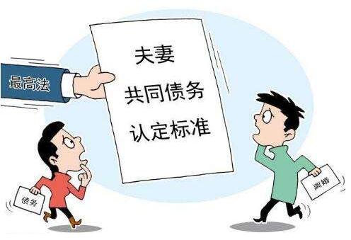 最新民法典关于夫妻共同债务范围的规定是怎样的？夫妻共同债务如何处理？