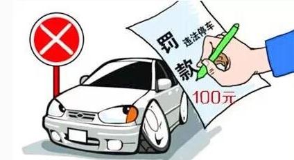 交通违章滞纳金怎么算？交通违章滞纳金最高多少？