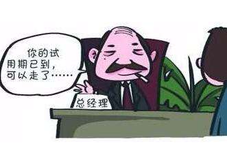 试用期被辞退工资是当面结清吗？2020年试用期辞退员工需要补偿吗？