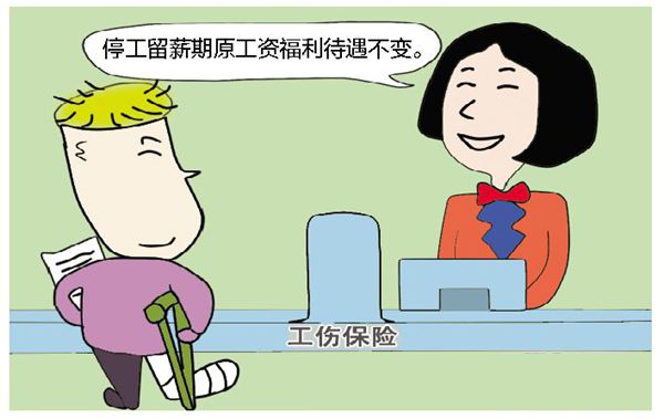 2020年停工留薪期工资发多少钱？停工留薪期工资什么时间发？