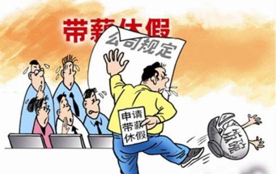 2020劳动法年假怎么规定?年假制度的一年怎么算?