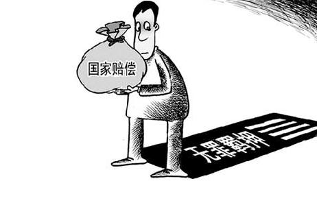 男子被关8年无罪精神抚慰金5000 无罪释放国家赔偿标准是什么？