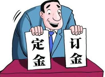 房屋买卖合同签订后定金可以返还吗？定金的法律规定是怎样的？