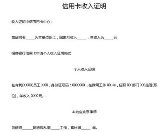 信用卡工作证明怎么开？信用卡工作证明开具的注意事项？