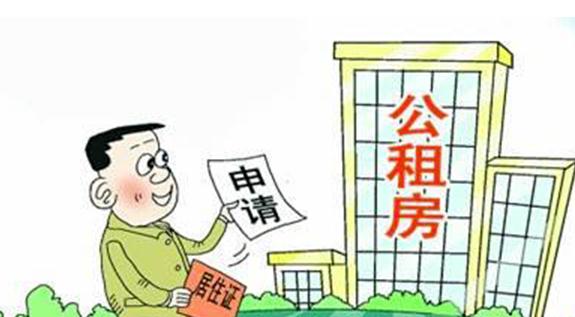 2020年上海公租房申请条件有哪些?公租房申请多久能下来?