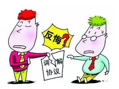 合同签了可以反悔吗？合同解除的法定条件是什么？