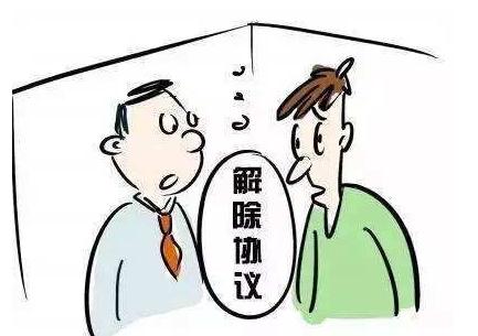 合同签了可以反悔吗？合同解除的法定条件是什么？