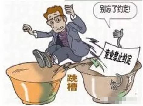 跳槽如何规避竞业协议？竞业协议什么时候签订？