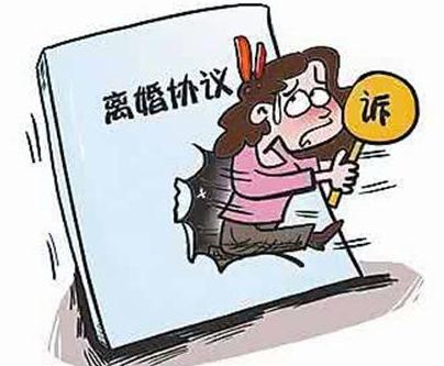 离婚协议无效的情形有哪些？离婚协议的法律效力是怎样的？