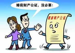 婚前财产需要公证吗？婚前财产怎么公证？