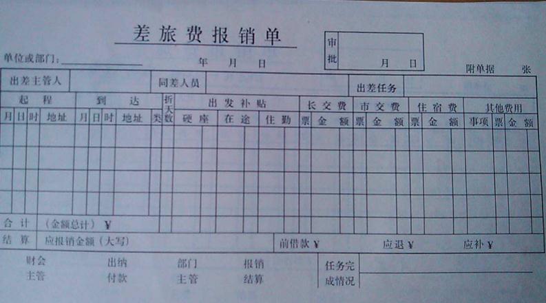 出差费用报销标准是怎样的？如何报销出差费用？