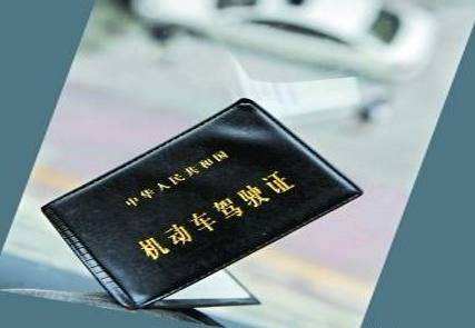 驾驶证到期换证流程是怎样的?驾驶证到期换证需要哪些资料?
