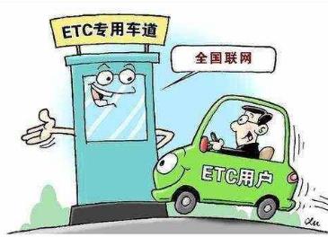 ETC办理条件是什么?ETC办理需要什么材料?