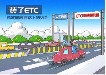 ETC办理条件是什么?ETC办理需要什么材料?