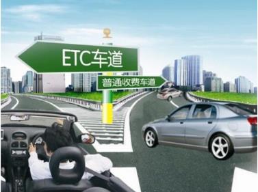 ETC办理条件是什么?ETC办理需要什么材料?