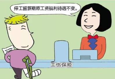 停工留薪期待遇怎么样?停工留薪期的期限是多久?