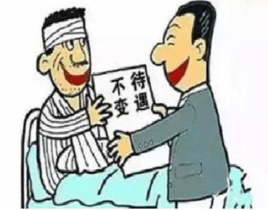 停工留薪期待遇怎么样?停工留薪期的期限是多久?