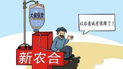 新农合报销范围有哪些？新农合如何进行缴费？