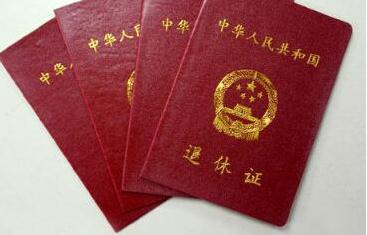 没有退休证怎么证明退休？没有退休证怎么办？