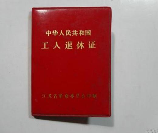 没有退休证怎么证明退休？没有退休证怎么办？