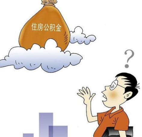 住房公积金怎么交？住房公积金一个月交多少？