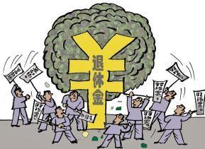 退休工资如何计算?退休工资怎么发放?