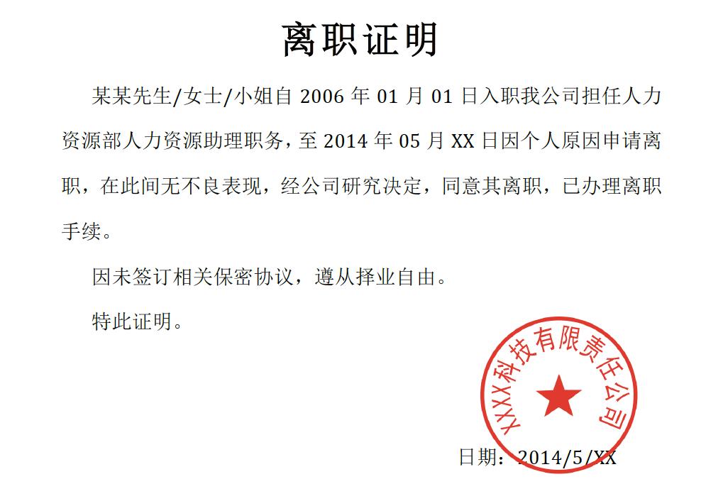 没有离职证明可以入职新单位吗?没有离职证明怎么办?