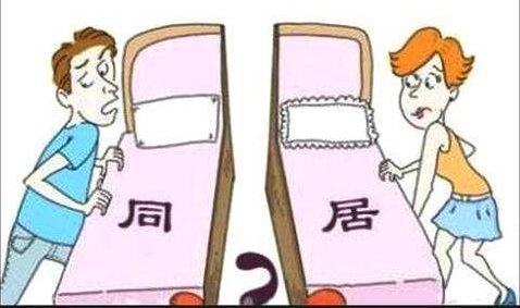 同居关系如何解除?解除同居关系后财产怎么处理?