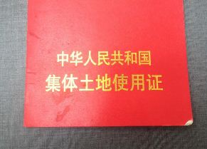 集体土地使用证如何办理?集体土地使用证有什么用?