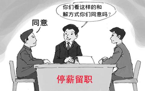 停薪留职一般多久?停薪留职还要交社保吗?