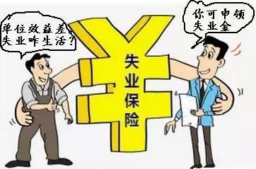 领取失业保险金需要办理哪些手续?失业后可以一直领取失业保险金吗?