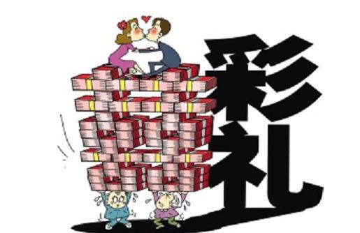 人民日报谈天价彩礼 收天价彩礼违法吗？
