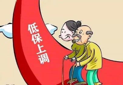 年内10余地提高城乡低保标准 申请城乡低保的资格条件是什么