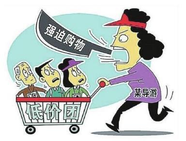 称孩子没死就得购物导游被处罚 导游强迫游客购物违法吗?