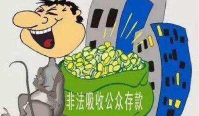 凤凰金融董事长被拘 非法吸收公众存款罪如何量刑