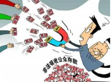 凤凰金融董事长被拘 非法吸收公众存款罪如何量刑