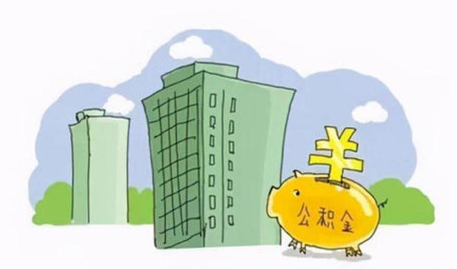 退休后公积金能取双倍吗?2021退休后公积金怎么领取？